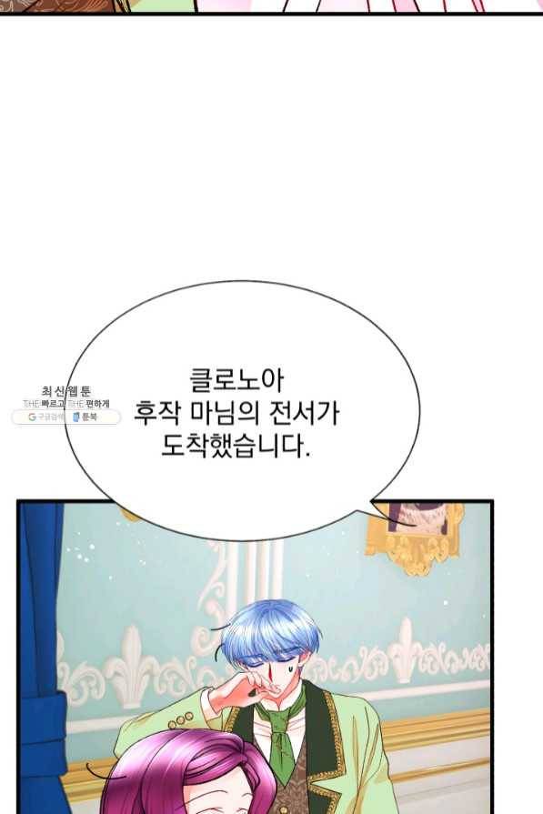 극한 공녀 91화 6