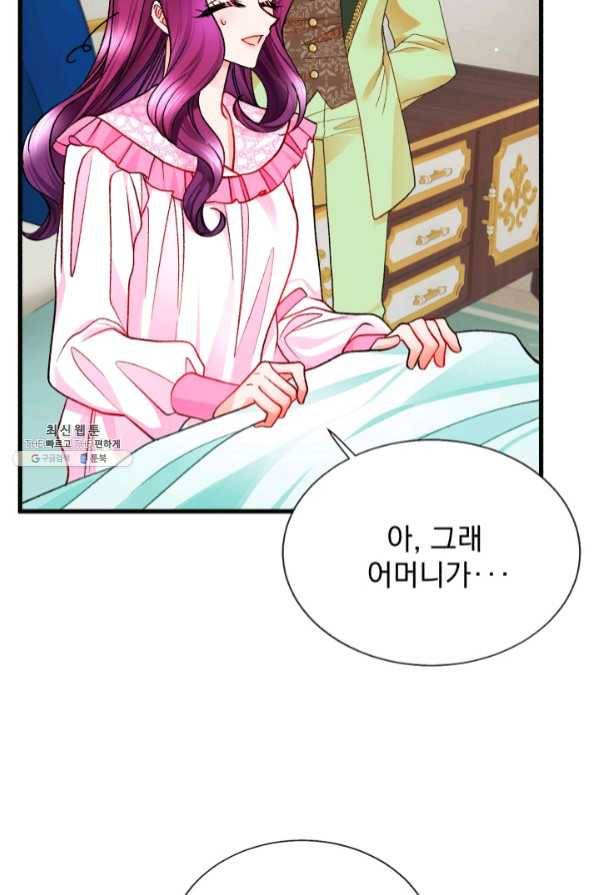 극한 공녀 91화 7