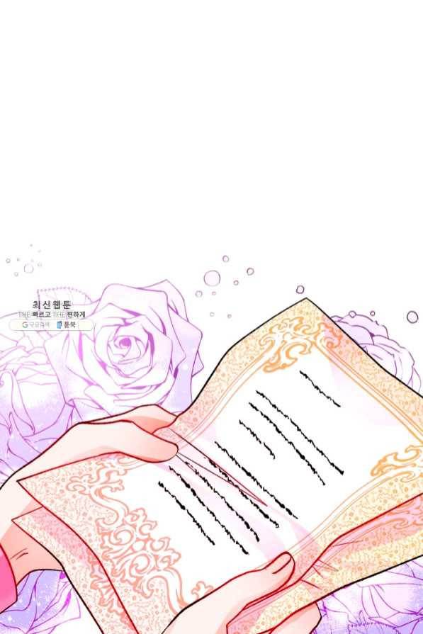 극한 공녀 91화 9