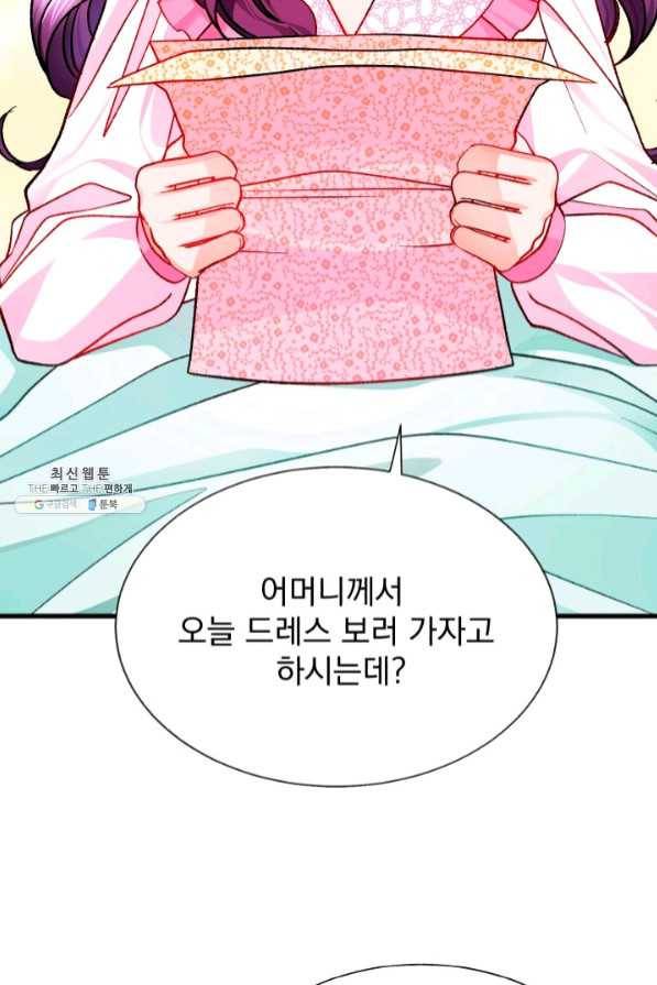극한 공녀 91화 11