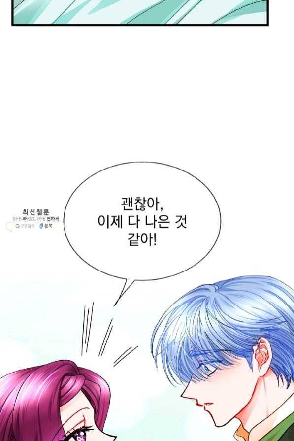 극한 공녀 91화 13