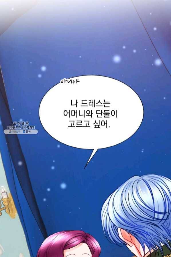 극한 공녀 91화 16