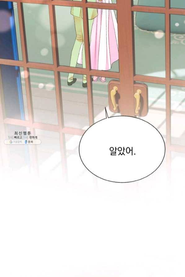 극한 공녀 91화 20