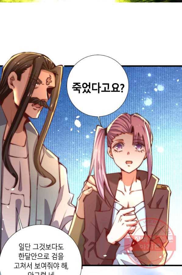 만능왕:253화 2