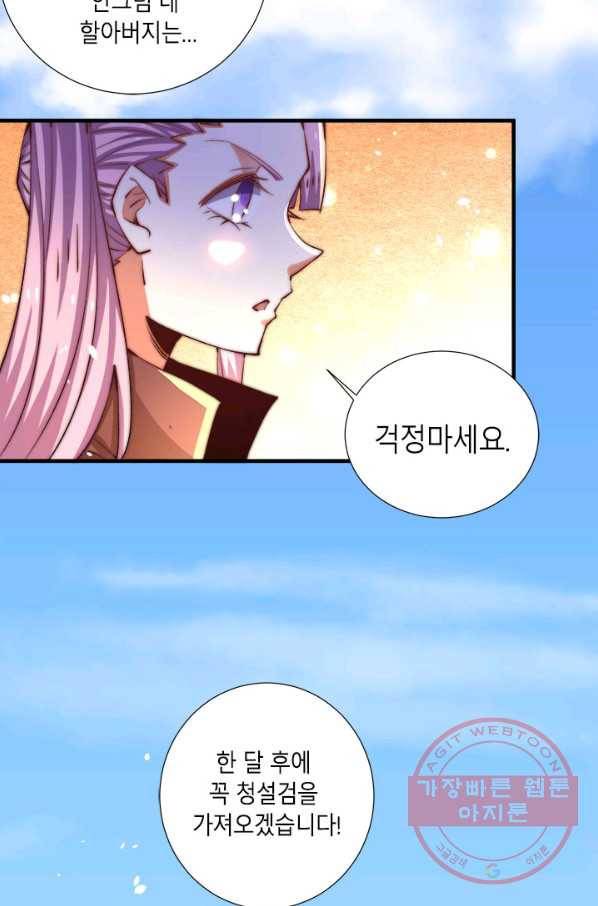 만능왕:253화 3