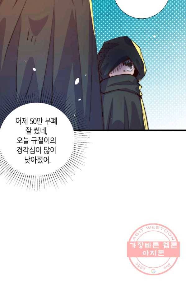 만능왕:253화 6
