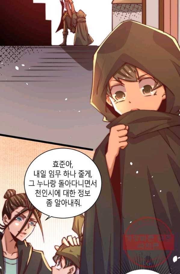 만능왕:253화 14