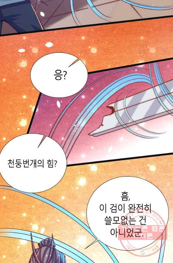 만능왕:253화 23