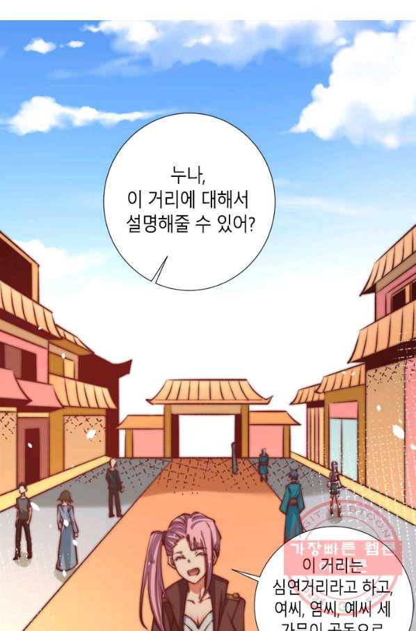 만능왕:253화 26