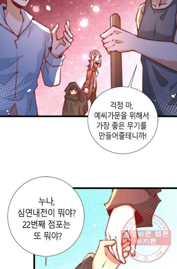 만능왕:253화 29