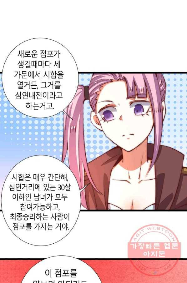 만능왕:253화 31