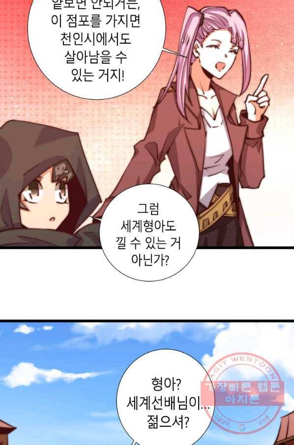 만능왕:253화 32