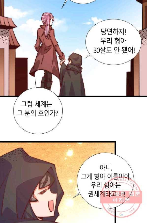 만능왕:253화 33