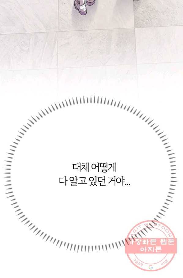 이렇게 바보일리 없어 23화 4