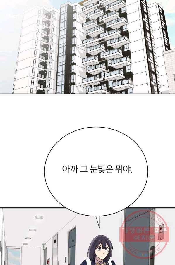이렇게 바보일리 없어 23화 7