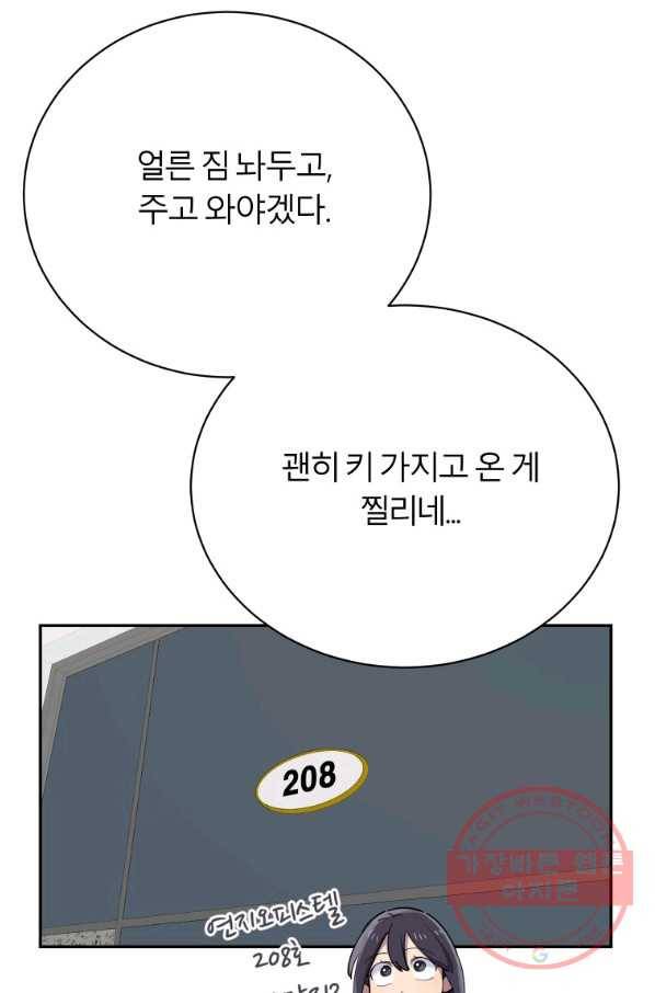 이렇게 바보일리 없어 23화 10