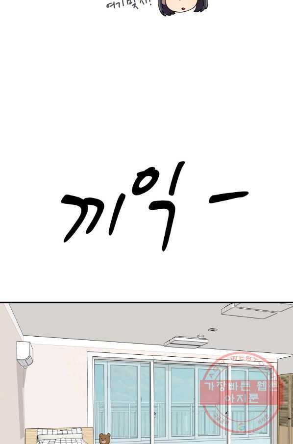 이렇게 바보일리 없어 23화 11