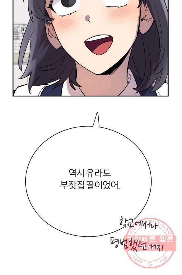 이렇게 바보일리 없어 23화 14