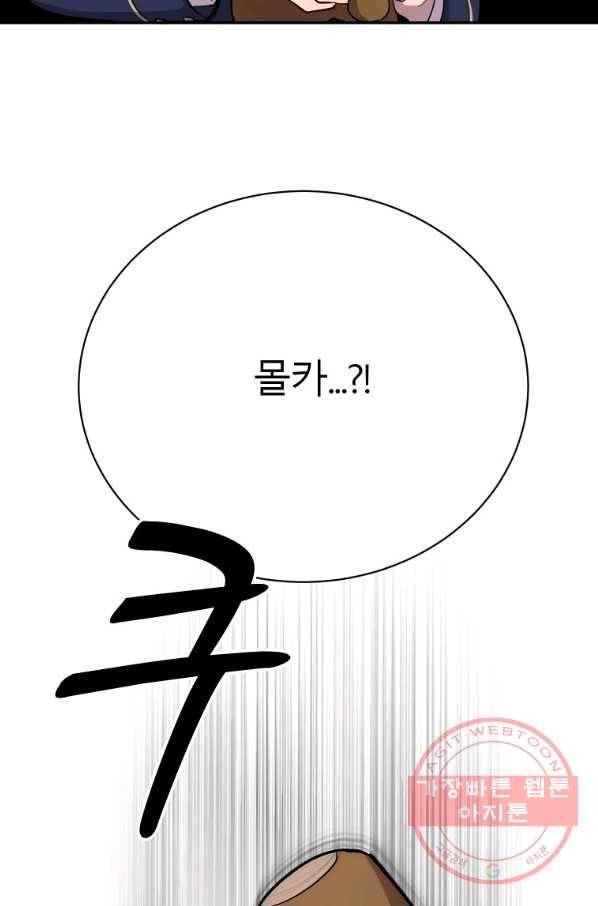 이렇게 바보일리 없어 23화 21