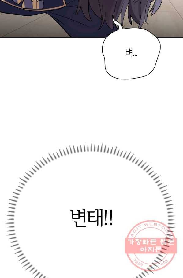 이렇게 바보일리 없어 23화 30