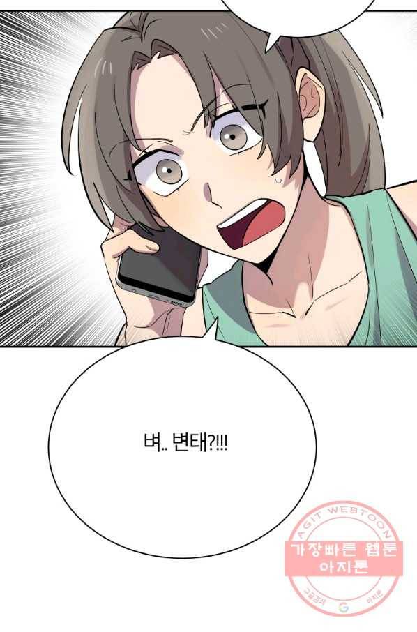 이렇게 바보일리 없어 23화 33