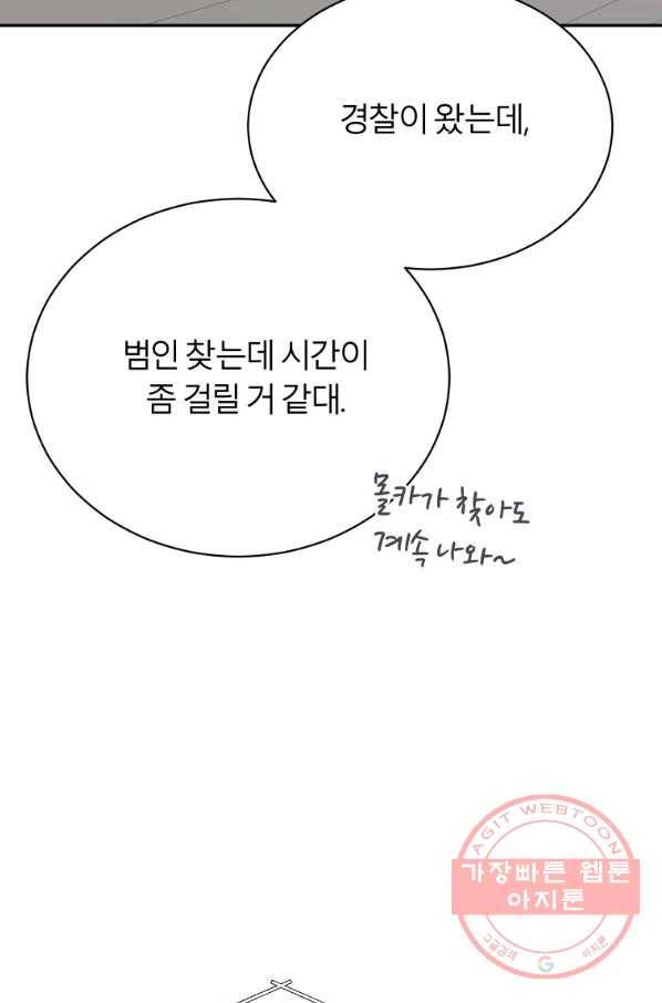 이렇게 바보일리 없어 23화 35