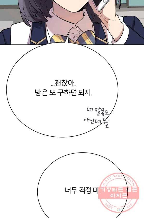 이렇게 바보일리 없어 23화 37