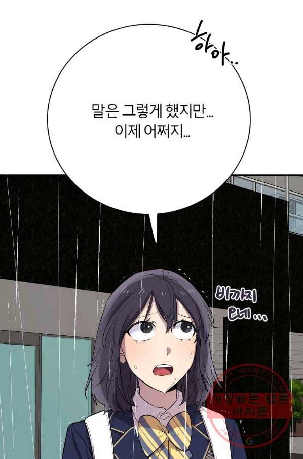 이렇게 바보일리 없어 23화 40