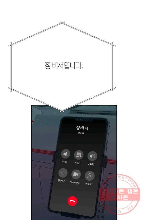 이렇게 바보일리 없어 23화 45