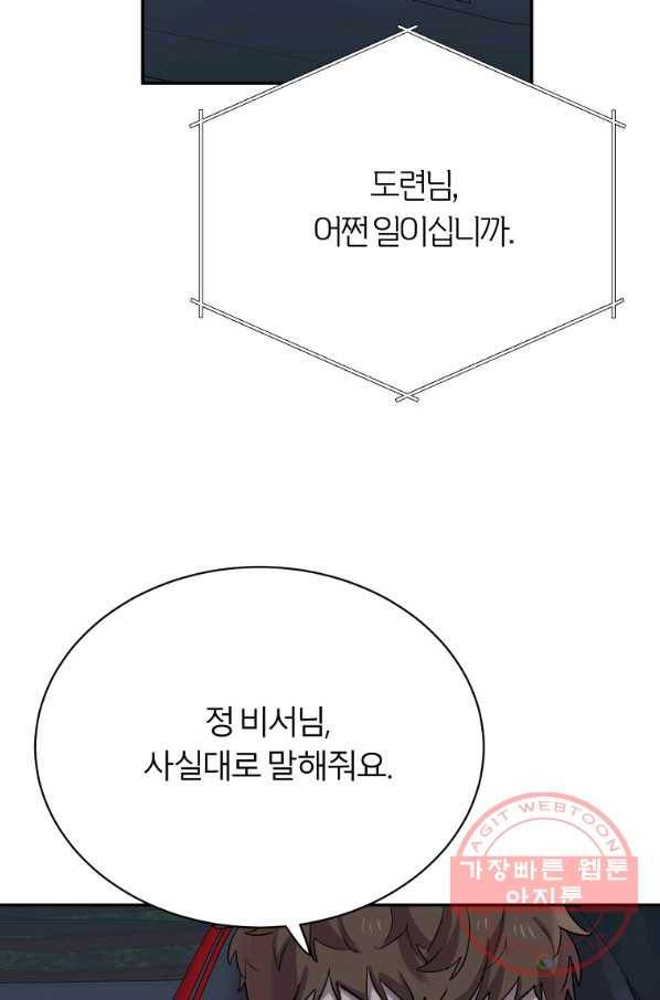 이렇게 바보일리 없어 23화 46
