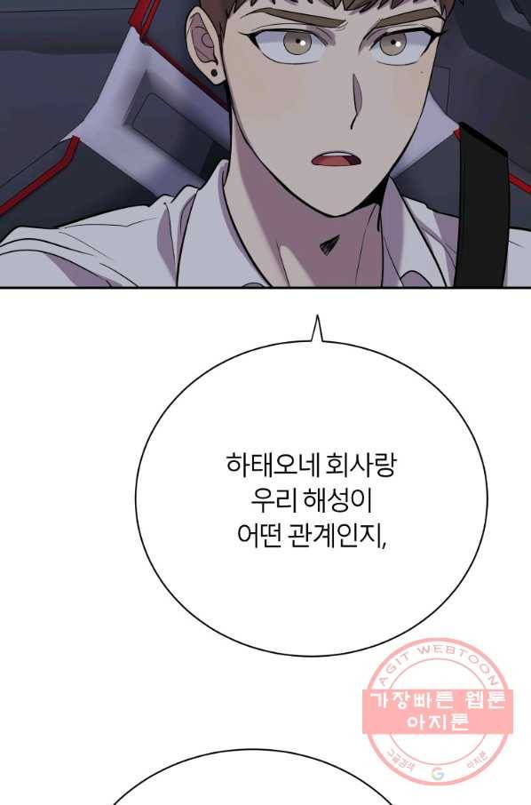 이렇게 바보일리 없어 23화 47