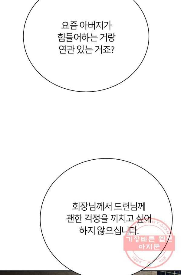 이렇게 바보일리 없어 23화 48