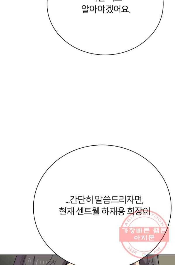 이렇게 바보일리 없어 23화 51