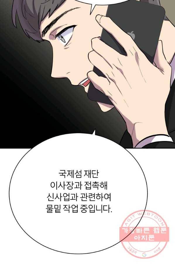 이렇게 바보일리 없어 23화 52