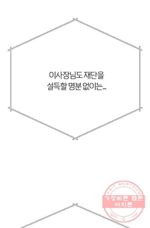 이렇게 바보일리 없어 23화 55