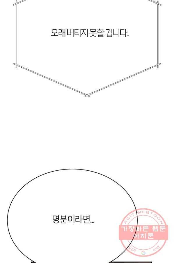 이렇게 바보일리 없어 23화 56