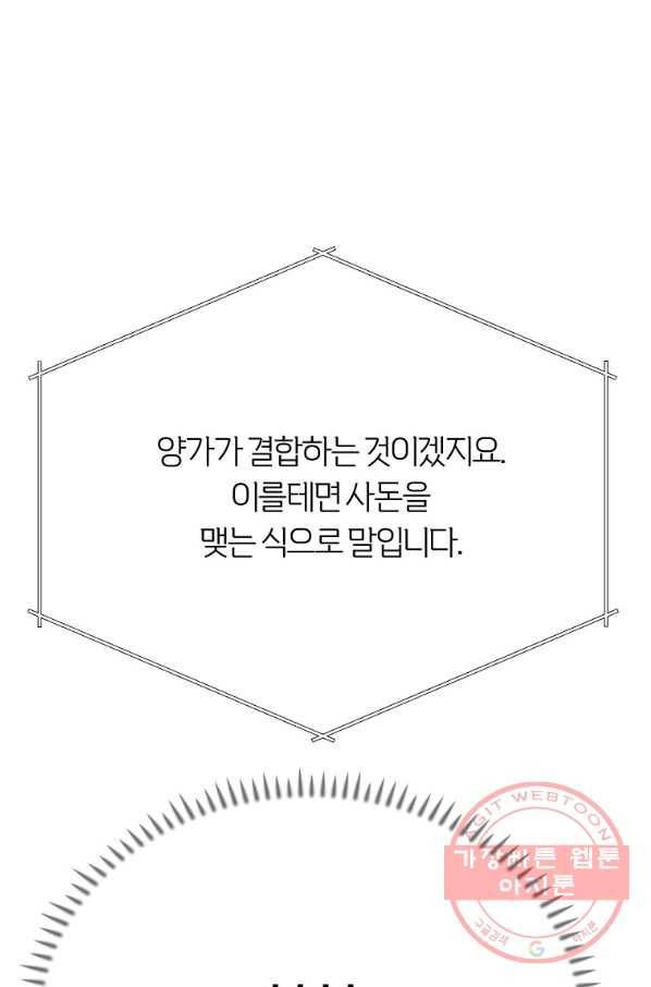 이렇게 바보일리 없어 23화 58