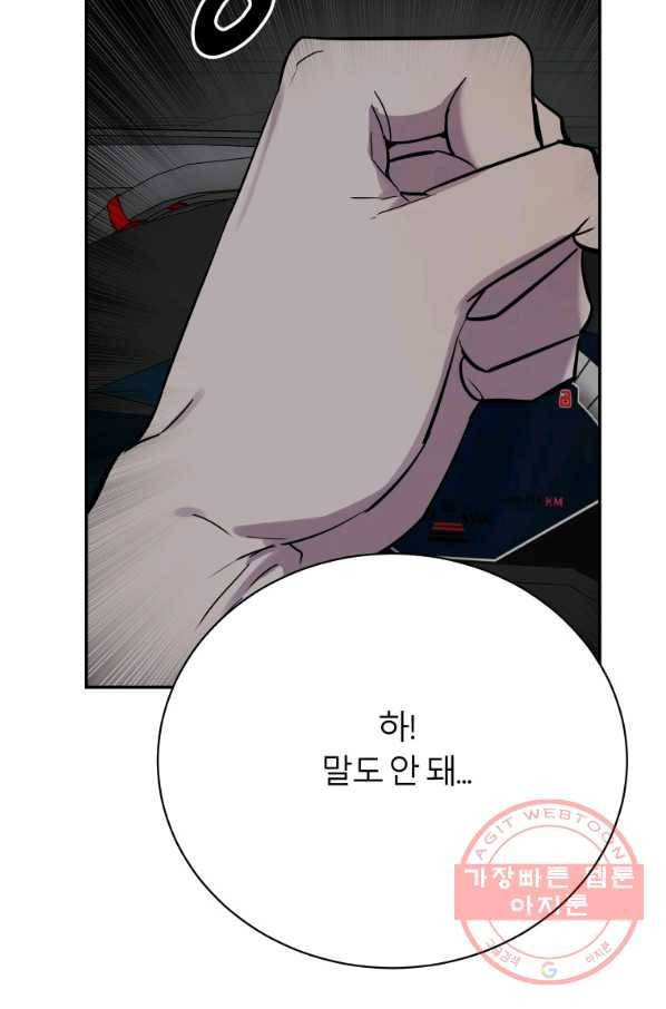이렇게 바보일리 없어 23화 63