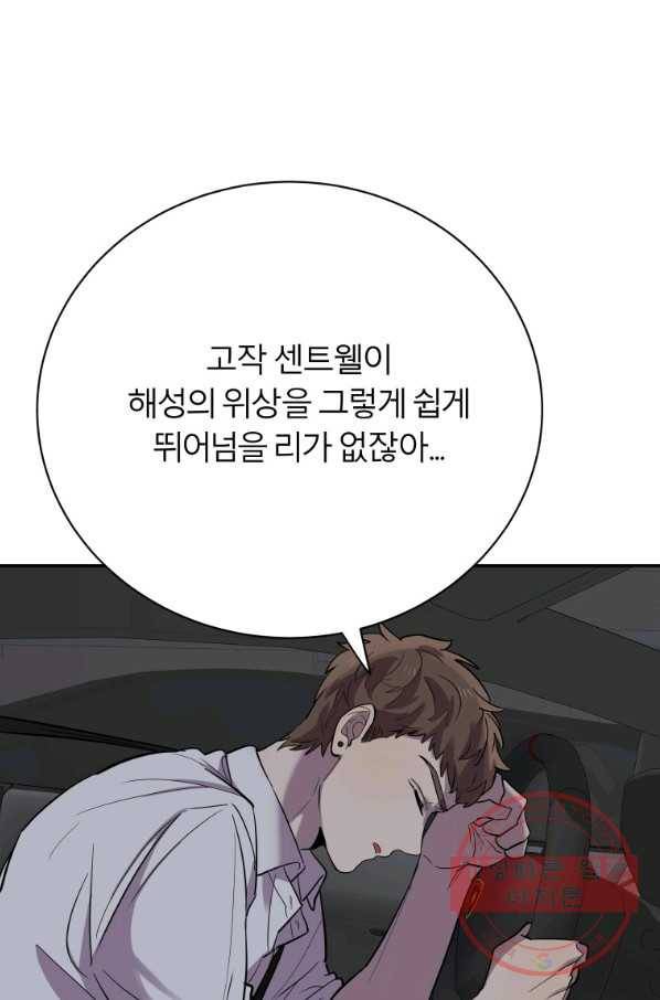 이렇게 바보일리 없어 23화 64