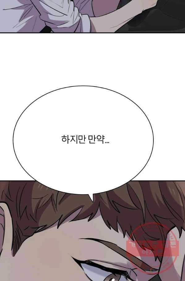 이렇게 바보일리 없어 23화 65