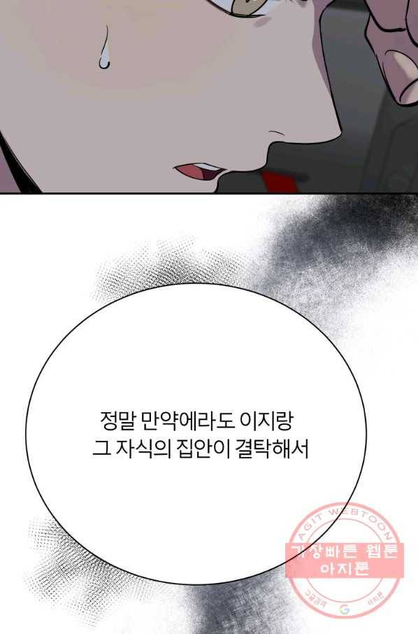 이렇게 바보일리 없어 23화 66