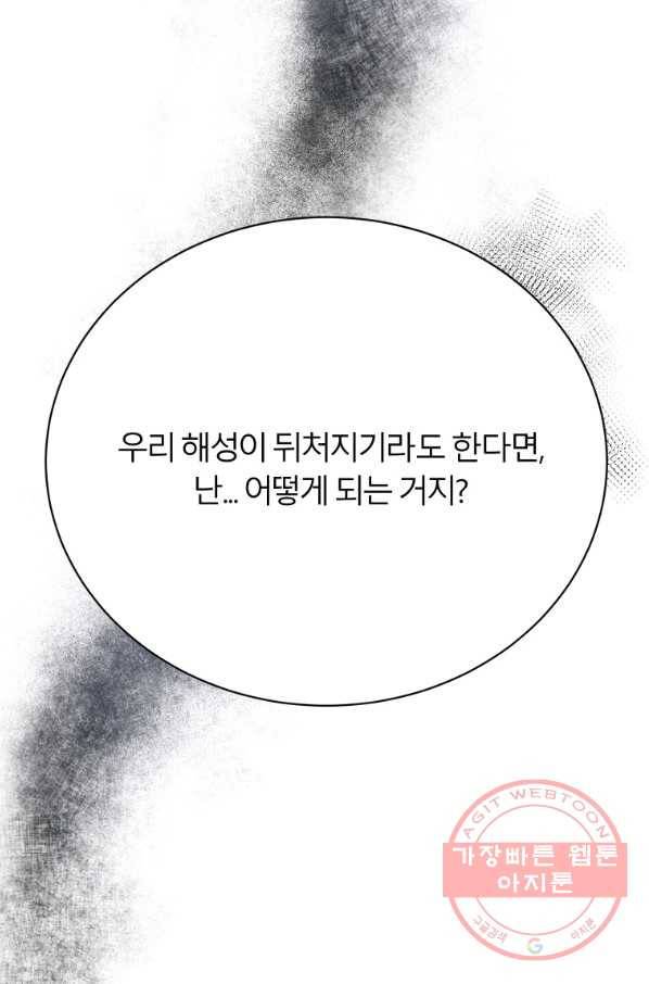 이렇게 바보일리 없어 23화 67