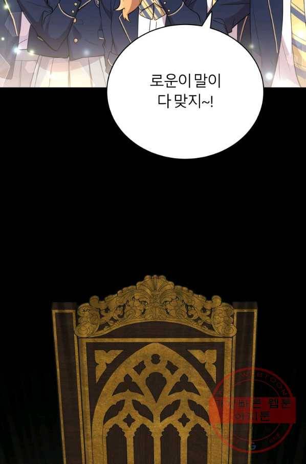 이렇게 바보일리 없어 23화 69