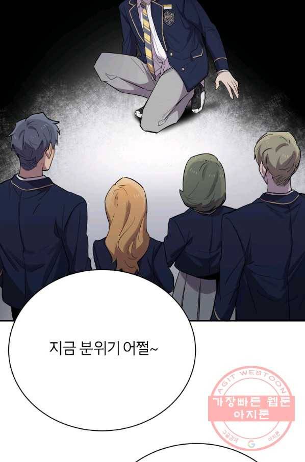 이렇게 바보일리 없어 23화 73
