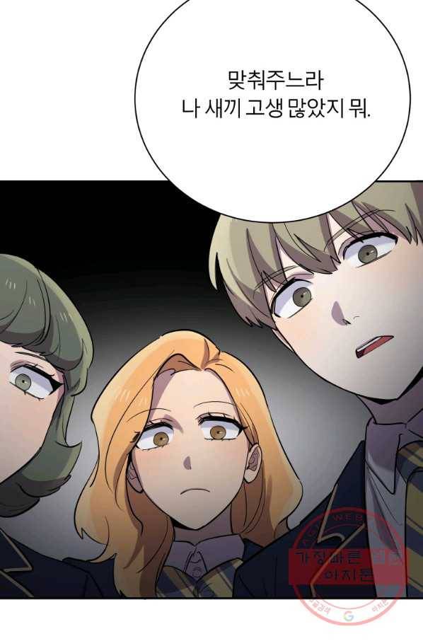 이렇게 바보일리 없어 23화 74