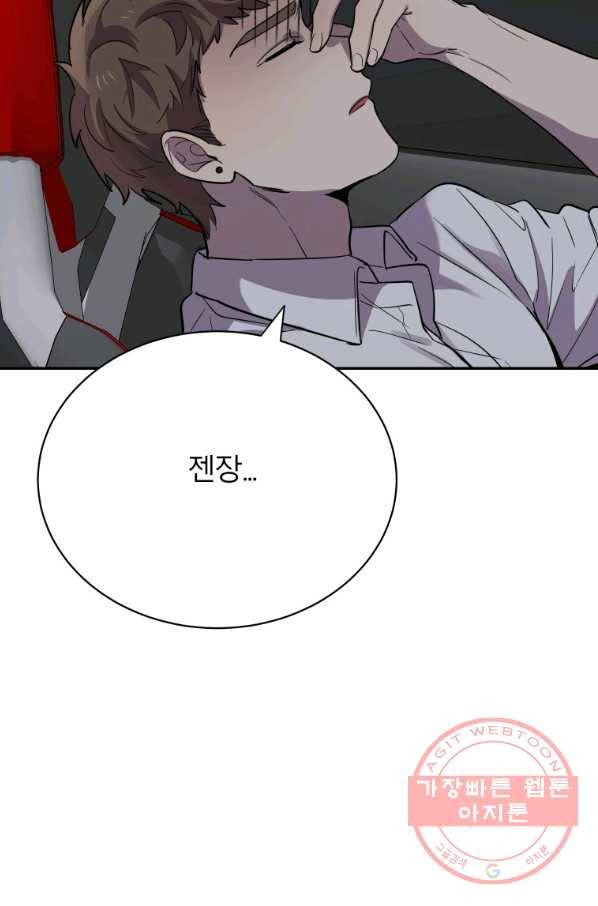 이렇게 바보일리 없어 23화 76