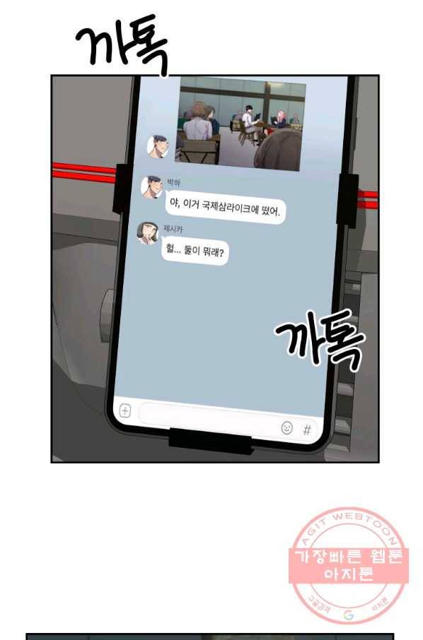 이렇게 바보일리 없어 23화 78