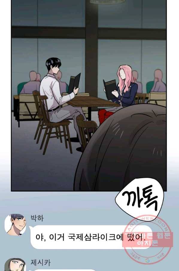 이렇게 바보일리 없어 23화 79