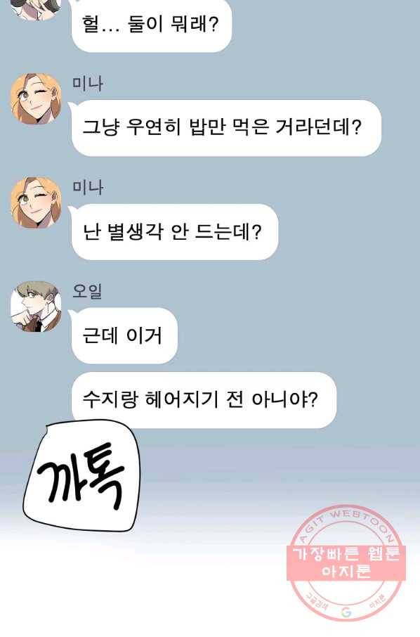 이렇게 바보일리 없어 23화 80