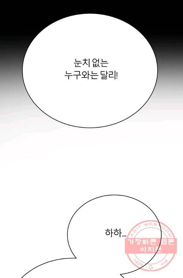 이렇게 바보일리 없어 23화 83